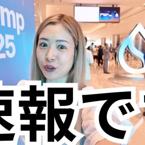 【速報】仮想通貨『Sui Basecamp 2025ドバイ』大公開！