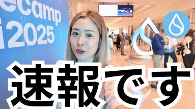 【速報】仮想通貨『Sui Basecamp 2025ドバイ』大公開！