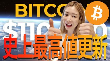 【速報】ビットコイン史上最高値更新！時価総額アマゾン超えの衝撃！