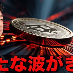 ビットコインに新たな波。HYPEの勢いが止まらない！