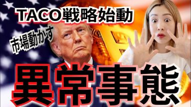 ビットコインに90億ドル！クジラ爆買いの裏にある…ウォール街の極秘戦略とは？