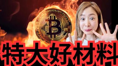 【速報】ビットコイン10万5000ドル突破寸前！米国が“100万BTC購入”？！