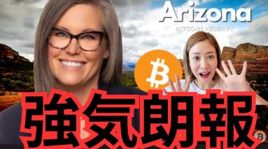 【速報】5月は売るな！米国が放置ビットコインを国家資産に