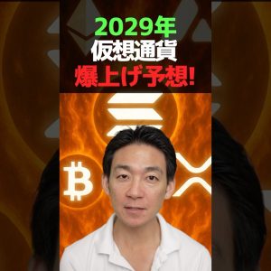 仮想通貨の爆伸び予想が熱すぎる！ #ビットコイン #暗号資産
