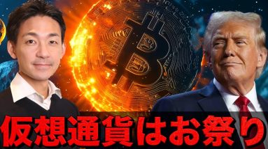 仮想通貨はお祭り状態。ビットコイン10万ドルを悠々奪還。
