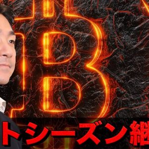 トランプ減税バズーカ？仮想通貨も分散投資すべき？