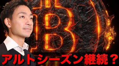 トランプ減税バズーカ？仮想通貨も分散投資すべき？