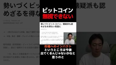 迫るビットコインの圧力？ #暗号資産 #仮想通貨