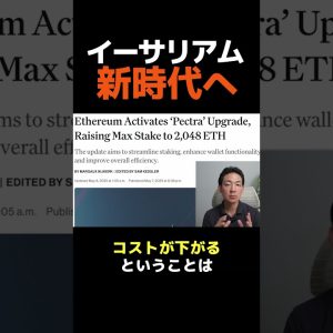ETH Pectra：価格への影響は？ #暗号資産 #ビットコイン