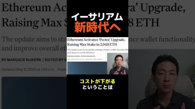 ETH Pectra：価格への影響は？ #暗号資産 #ビットコイン