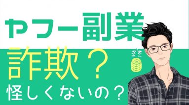 「ヤフー副業」なるものが5月からはじまるそう！いったい何なん？