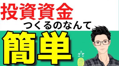 投資資金を生み出す方法3選！給料天引き・節約・副業など新しい収入源