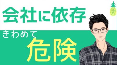 会社に依存しないキャリア作りの方法3ステップ！2021年はキャリアDX元年