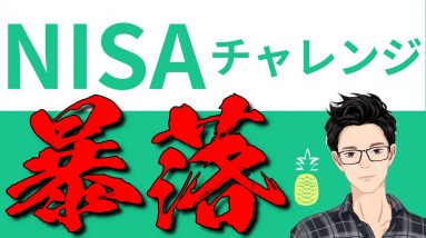 NISAで10万円使いまわし作戦！3月の銘柄『深セン・イノベーション株式ファンド』を売却！