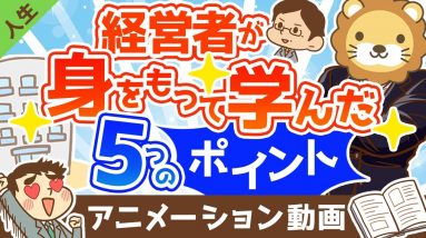 ついていきたいリーダーvs距離をとりたいリーダー【部下たちの本音】【人生論】：（アニメ動画）第277回