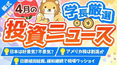 第245回 【嵐の前の静けさ？】株式投資に役立つ2023年4月の投資トピック総まとめ【インデックス・高配当】【株式投資編】