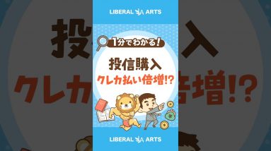 【新NISA】投信購入　クレカ払いの上限10万円に倍増  #shorts