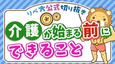 【意外と知らない】社会保障クイズ「介護離職」【リベ大公式切り抜き】