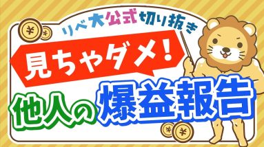 【お金のニュース】小学生が記念メダル詐欺？被害額93万円【リベ大公式切り抜き】