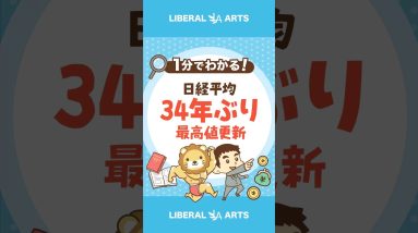 34年ぶり日経平均株価が最高値更新  #shorts