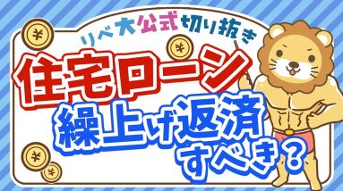 【鉄の足かせ】「マイナス金利解除」で住宅ローンが重くなる？【リベ大公式切り抜き】