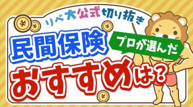 【保険vs新NISA】今「契約したい保険」は？生保商品ベスト＆ワーストランキング【お金のニュース】