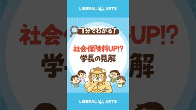 金融所得のある人は社会保険料UP？  #shorts