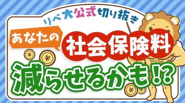 【節約ノウハウ】4月～6月は残業代のもらいすぎに注意！？【リベ大公式切り抜き】