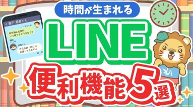 たった一度の設定でず〜っと時短！LINE便利機能5選！【ノウハウ図書館】