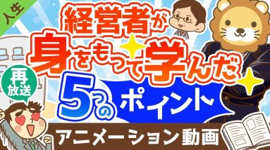 【再放送】ついていきたいリーダーvs距離をとりたいリーダー【部下たちの本音】【人生論】：（アニメ動画）第277回