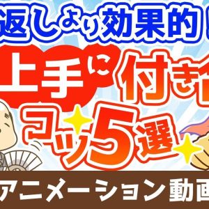 【再放送】【ボスマネジメント】仕事がデキる人の上司付き合いのポイント5選【稼ぐ 実践編】：（アニメ動画）第300回