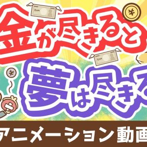 【夢と金】キングコング西野氏の著書について解説【書籍紹介】【稼ぐ 実践編】：（アニメ動画）第459回