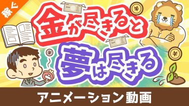 【夢と金】キングコング西野氏の著書について解説【書籍紹介】【稼ぐ 実践編】：（アニメ動画）第459回