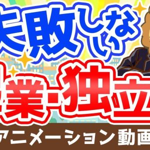 【再放送】【コスパ最強】誰でもできるバーチャルオフィスの立ち上げ・活用方法【稼ぐ 実践編】：（アニメ動画）第144回