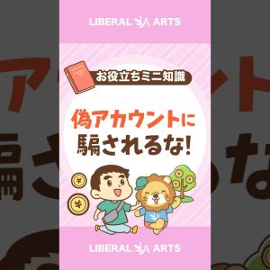 【騙されるな！】偽アカウントの見抜き方！ #shorts