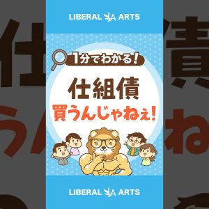 【脱初心者】複雑な投資商品に対する反応 #shorts