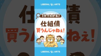 【脱初心者】複雑な投資商品に対する反応 #shorts