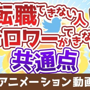 【再放送】【コレを外すと稼げない】有能な人が押さえているポイント2つ【稼ぐ 実践編】：（アニメ動画）第330回