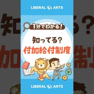 高額療養費制度だけじゃない！付加給付制度とは #shorts