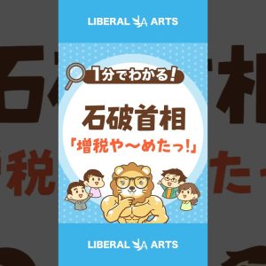 【石破首相】「金融所得課税の強化」を手のひら返し  #shorts