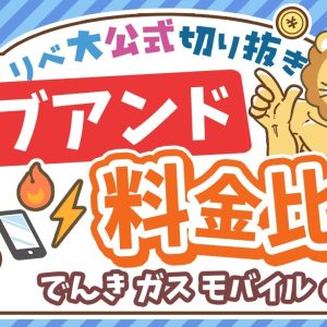 【数字で比較】話題の「カブアンド」について学長の見解&他社サービスとの料金比較【リベ大公式切り抜き】