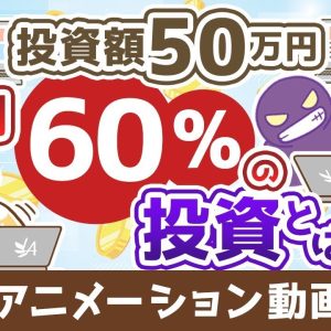 【再放送】驚異の高利回りを叩き出す! 【ブログ・サイト売買】のメリット・デメリット【稼ぐ 実践編】：（アニメ動画）第338回