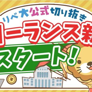 【お金のニュース】フリーランスを守る法律が11月からスタート！内容を分かりやすく解説【リベ大公式切り抜き】