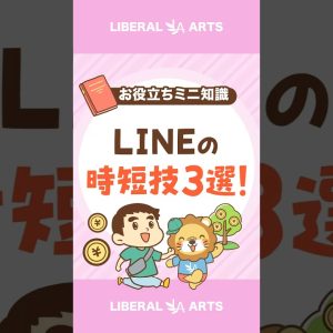 【LINEの裏技！】時短できる便利機能3選！  #shorts