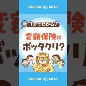 【毒キノコ？】日本生命職員による変額保険販売へ #shorts