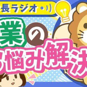 【稼ぐ力を伸ばしたい！】副業初心者のよくある悩みを学長にぶつけてみたらモチベ上がった【学長ラジオ】