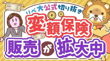 【お金のニュース】毒キノコ注意！日本生命が来春から変額保険を販売【リベ大公式切り抜き】
