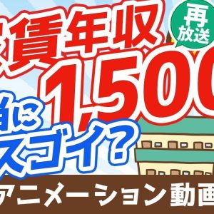 【再放送】【幻想です】不動産投資で「年間家賃収入」に目を奪われてはいけない理由【不動産投資編】：（アニメ動画）第302回