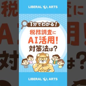 【1398億円】税務調査での追徴課税が過去最多に #shorts