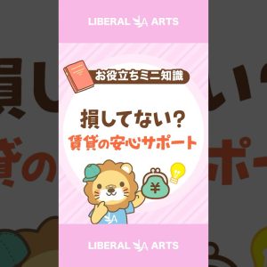 【損してない？】賃貸の安心サポート系サービス #shorts